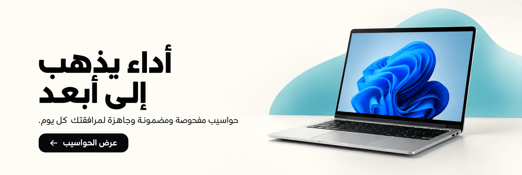 بانر حواسيب مجددة